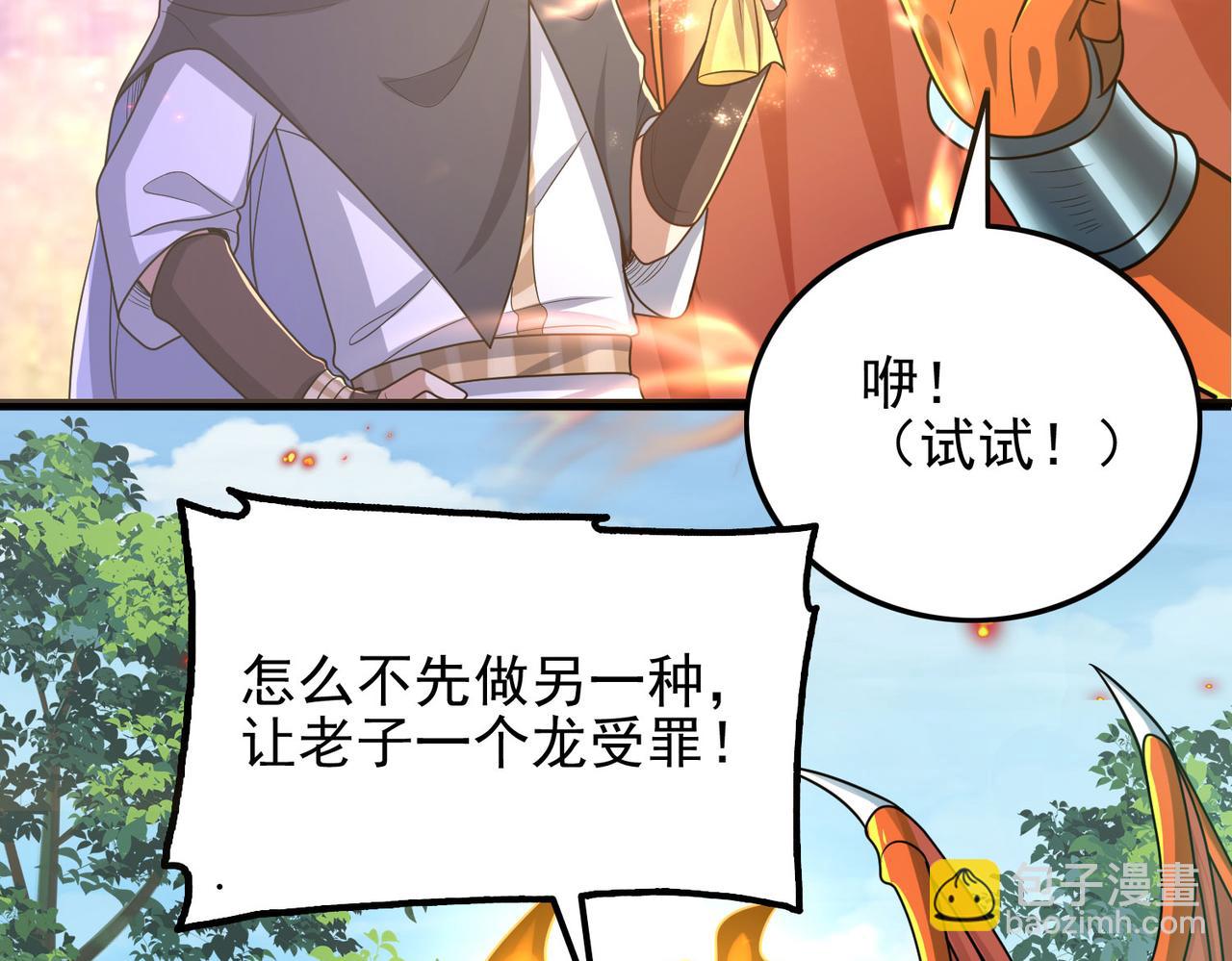 第43话 觉醒！远古炎龙血脉13