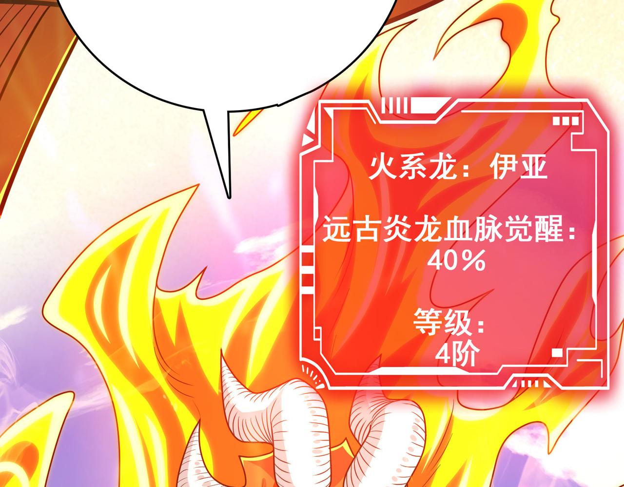 第43话 觉醒！远古炎龙血脉143