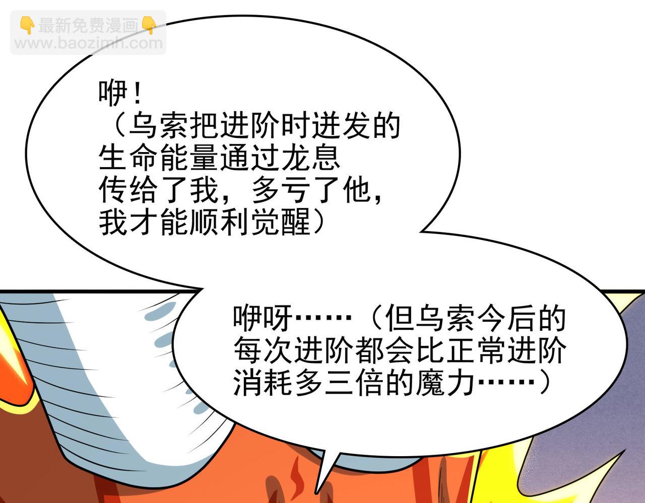 第43话 觉醒！远古炎龙血脉152
