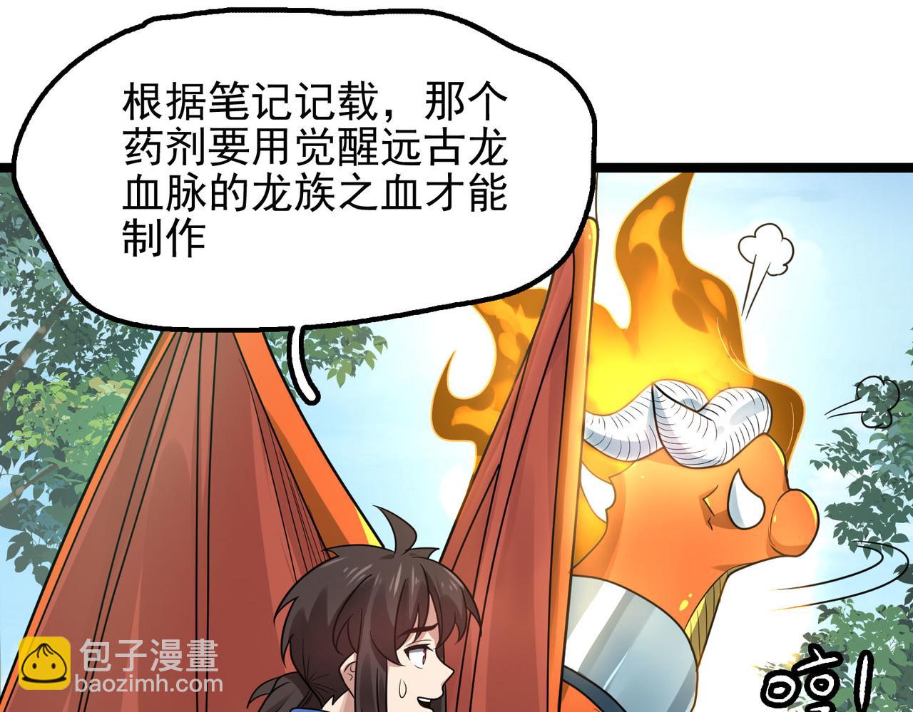 第43话 觉醒！远古炎龙血脉16