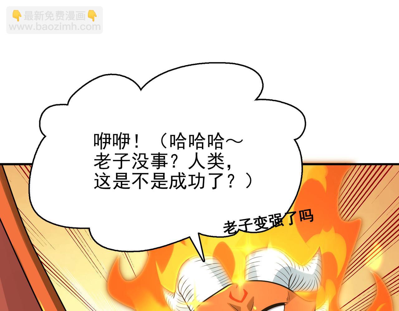 第43话 觉醒！远古炎龙血脉30