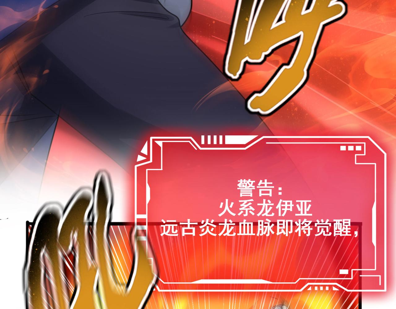 第43话 觉醒！远古炎龙血脉38