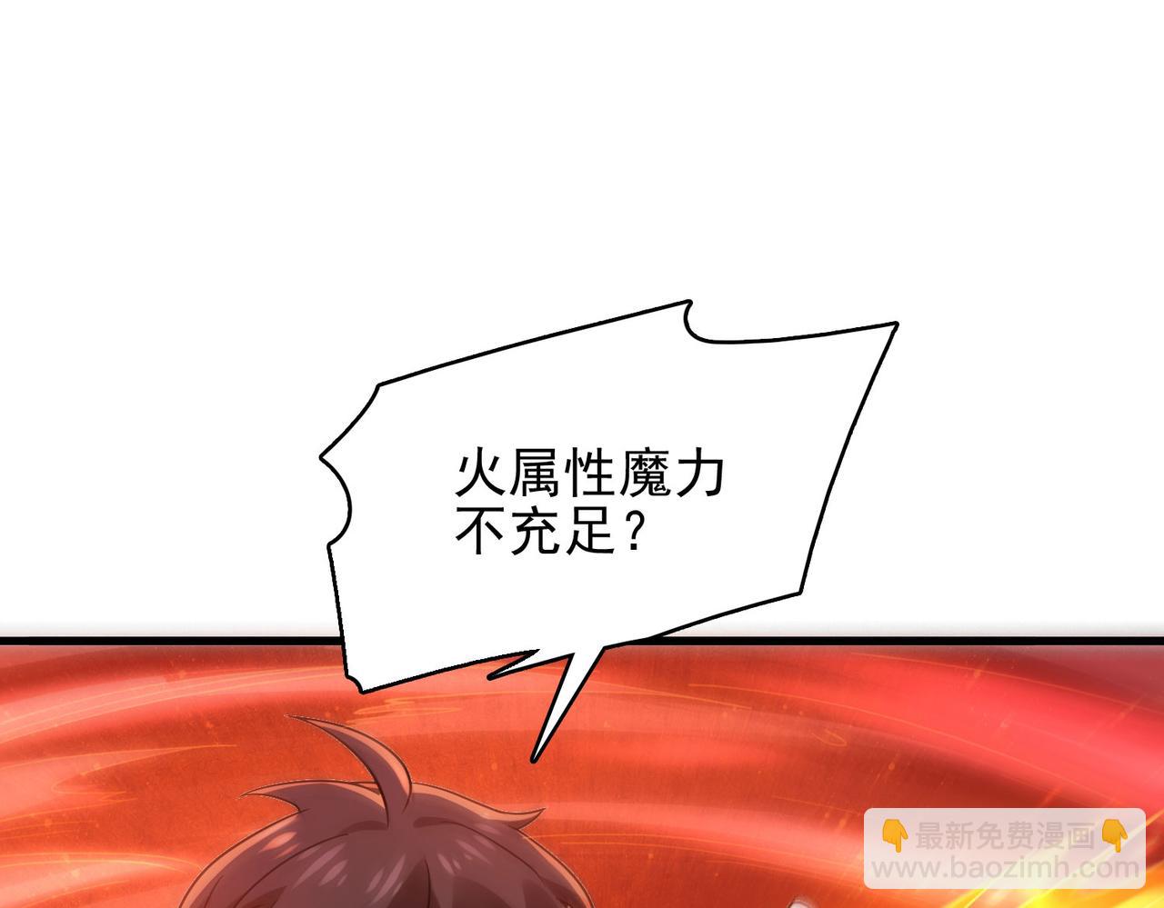 第43话 觉醒！远古炎龙血脉42