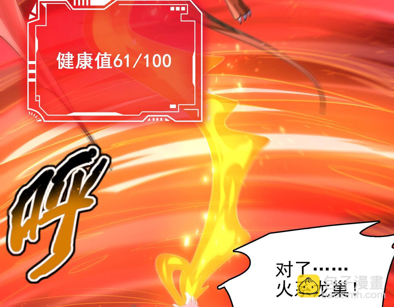 第43话 觉醒！远古炎龙血脉50