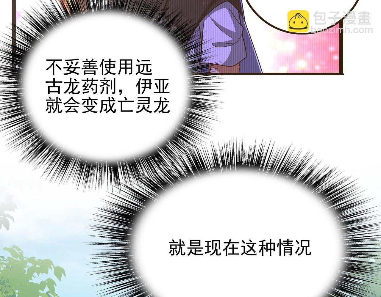 第43话 觉醒！远古炎龙血脉60