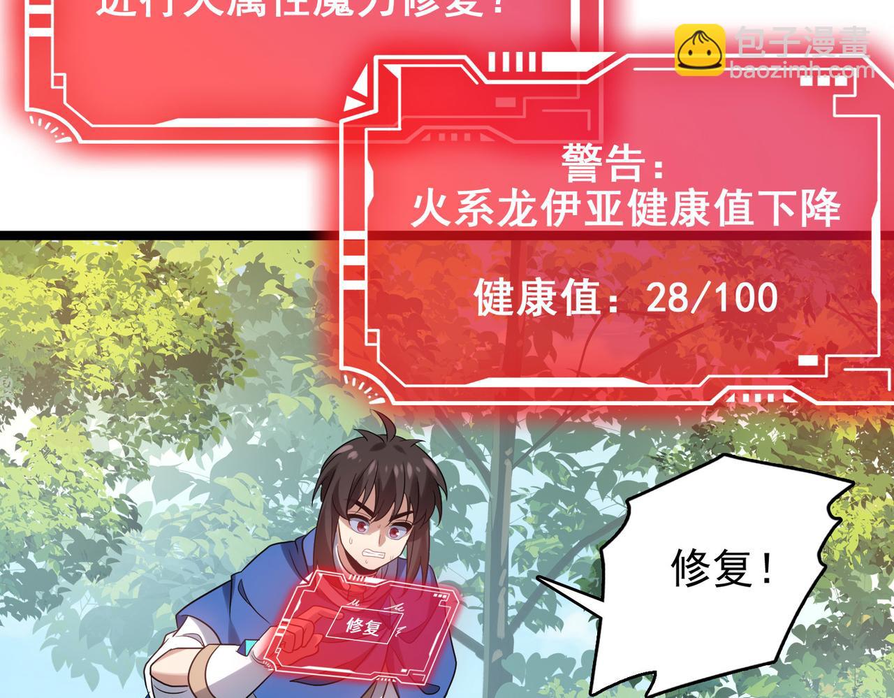 第43话 觉醒！远古炎龙血脉85