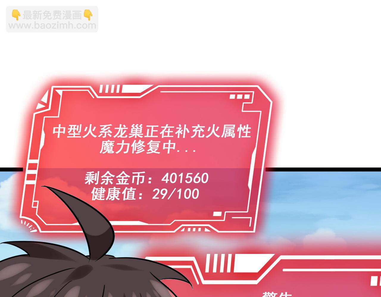 第43话 觉醒！远古炎龙血脉87
