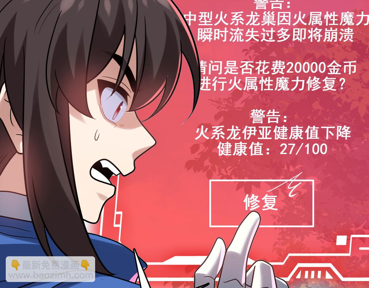 第43话 觉醒！远古炎龙血脉88