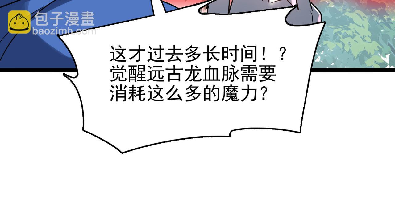 第43话 觉醒！远古炎龙血脉89