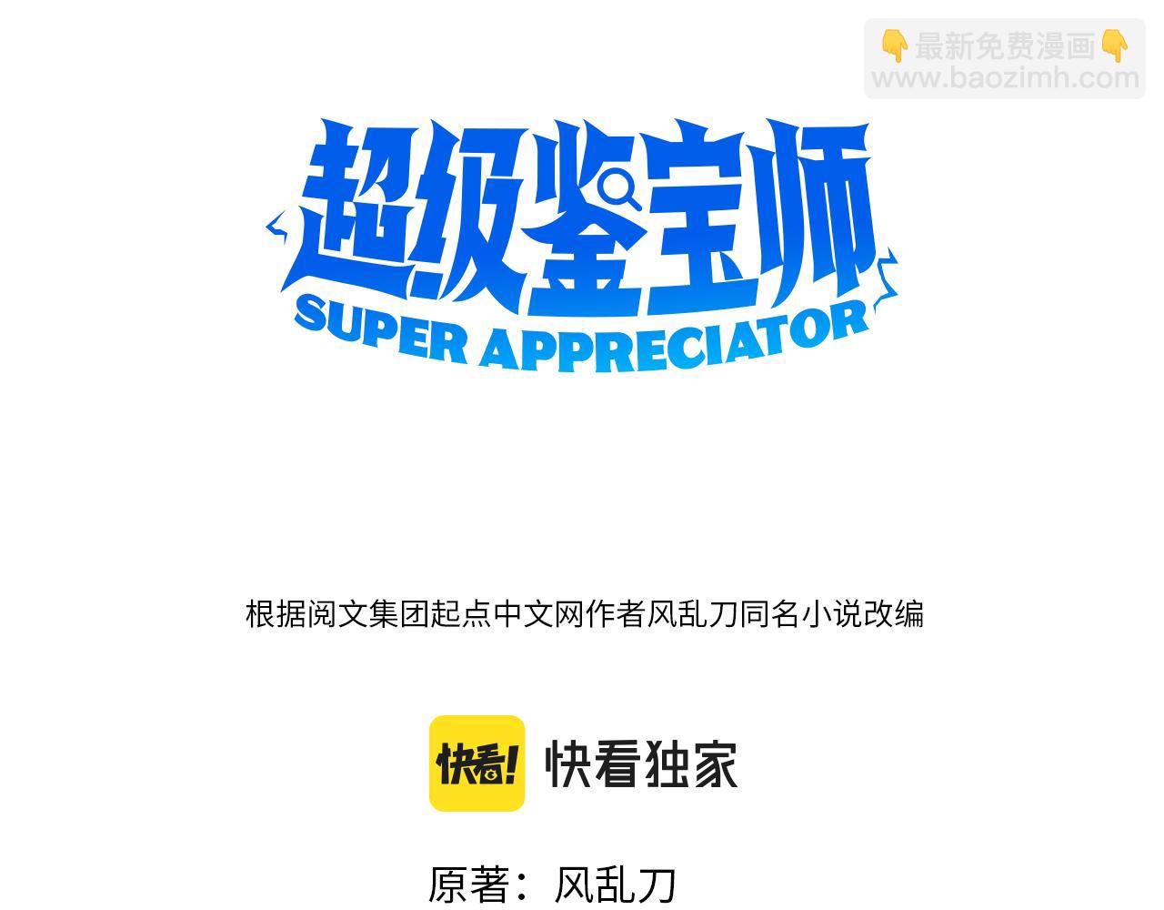 第3话 不就是钱？2