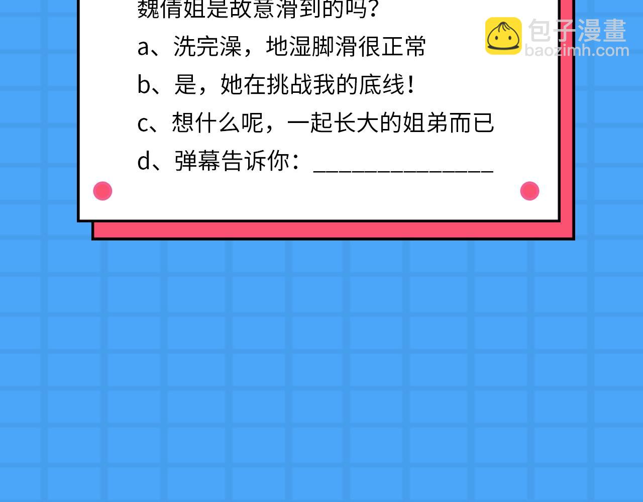 第8话 差点沦陷93