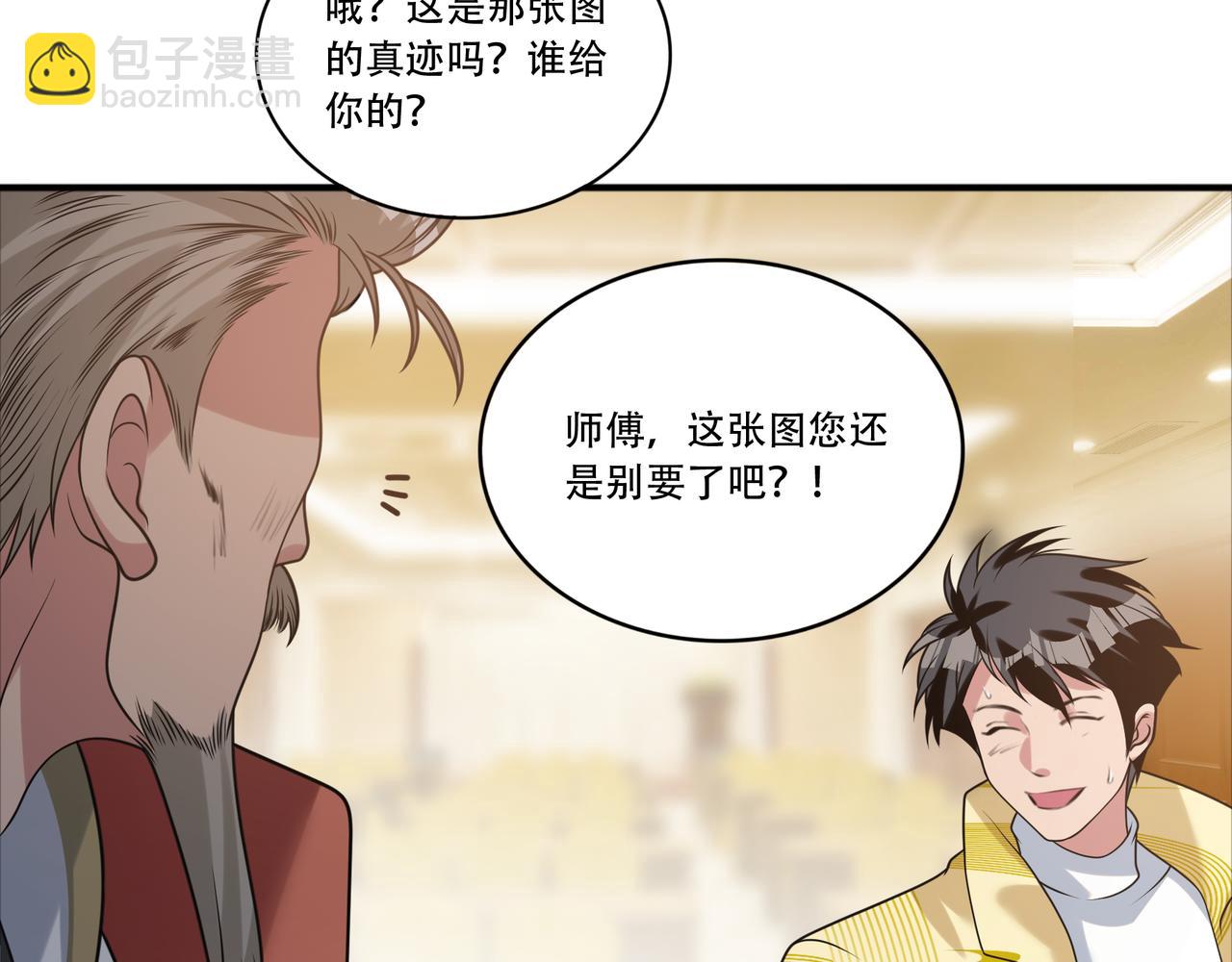 第40话 张峰赢麻了32