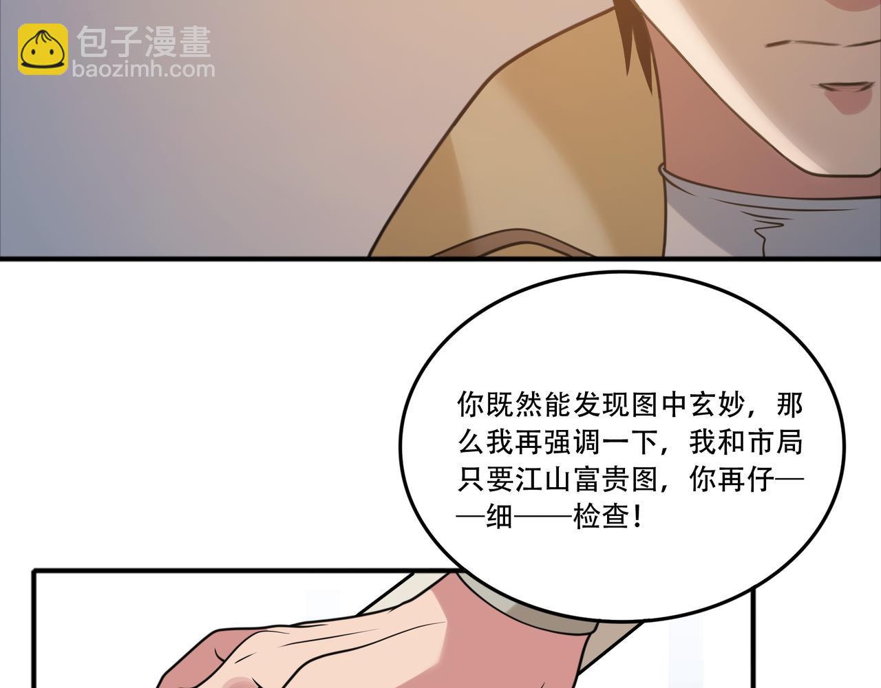 第40话 张峰赢麻了44