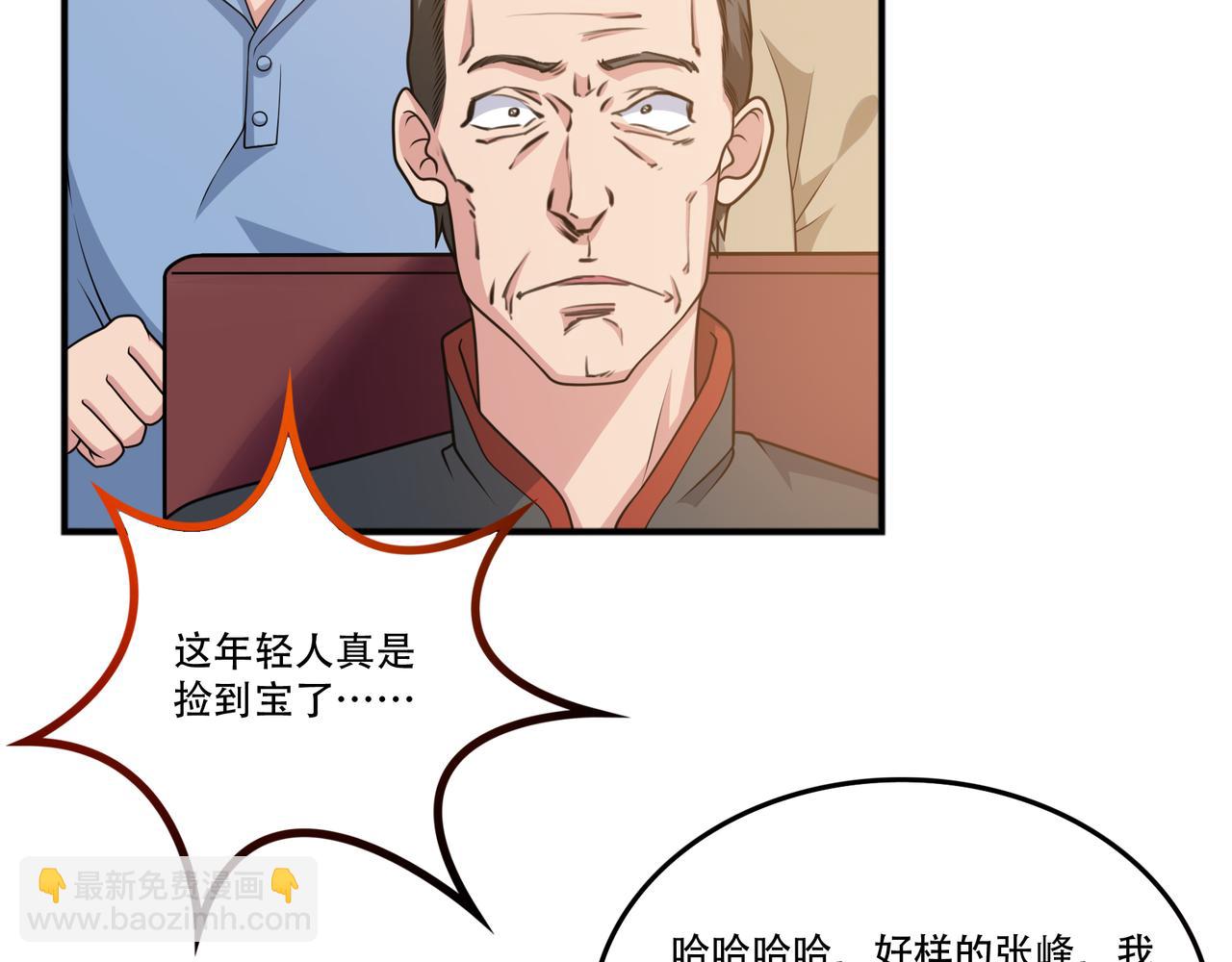 第40话 张峰赢麻了66