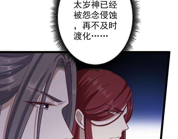 第43话 太岁神74