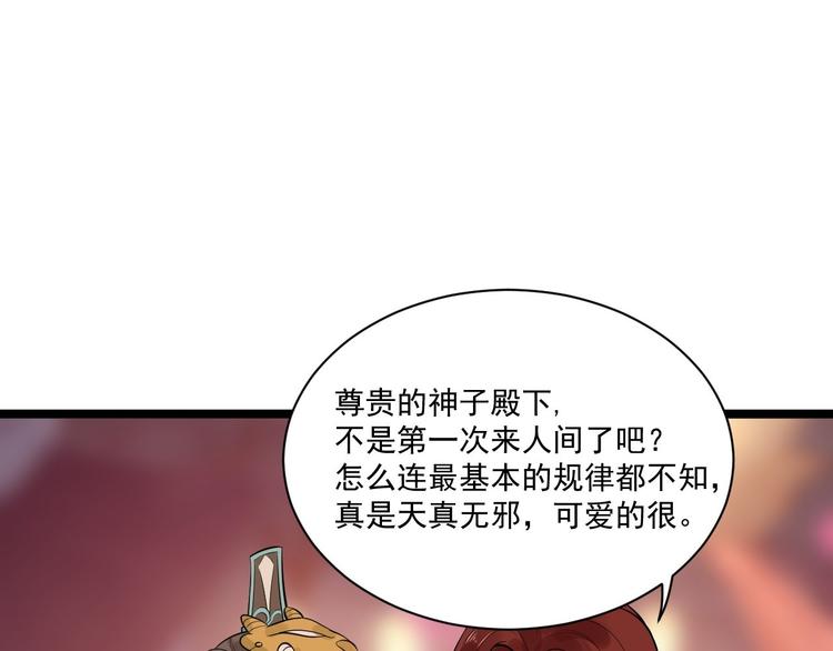 第50话 不信？那你尝尝啊60