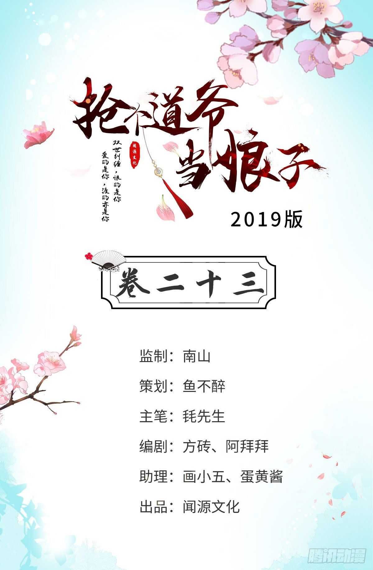 第23话 卯不对榫1