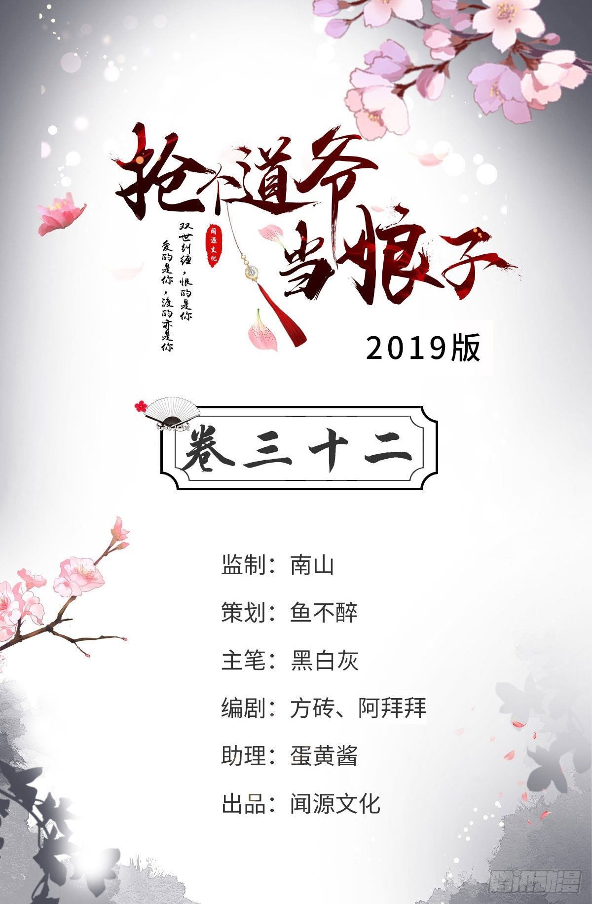 第32话 狐狸嫁女1