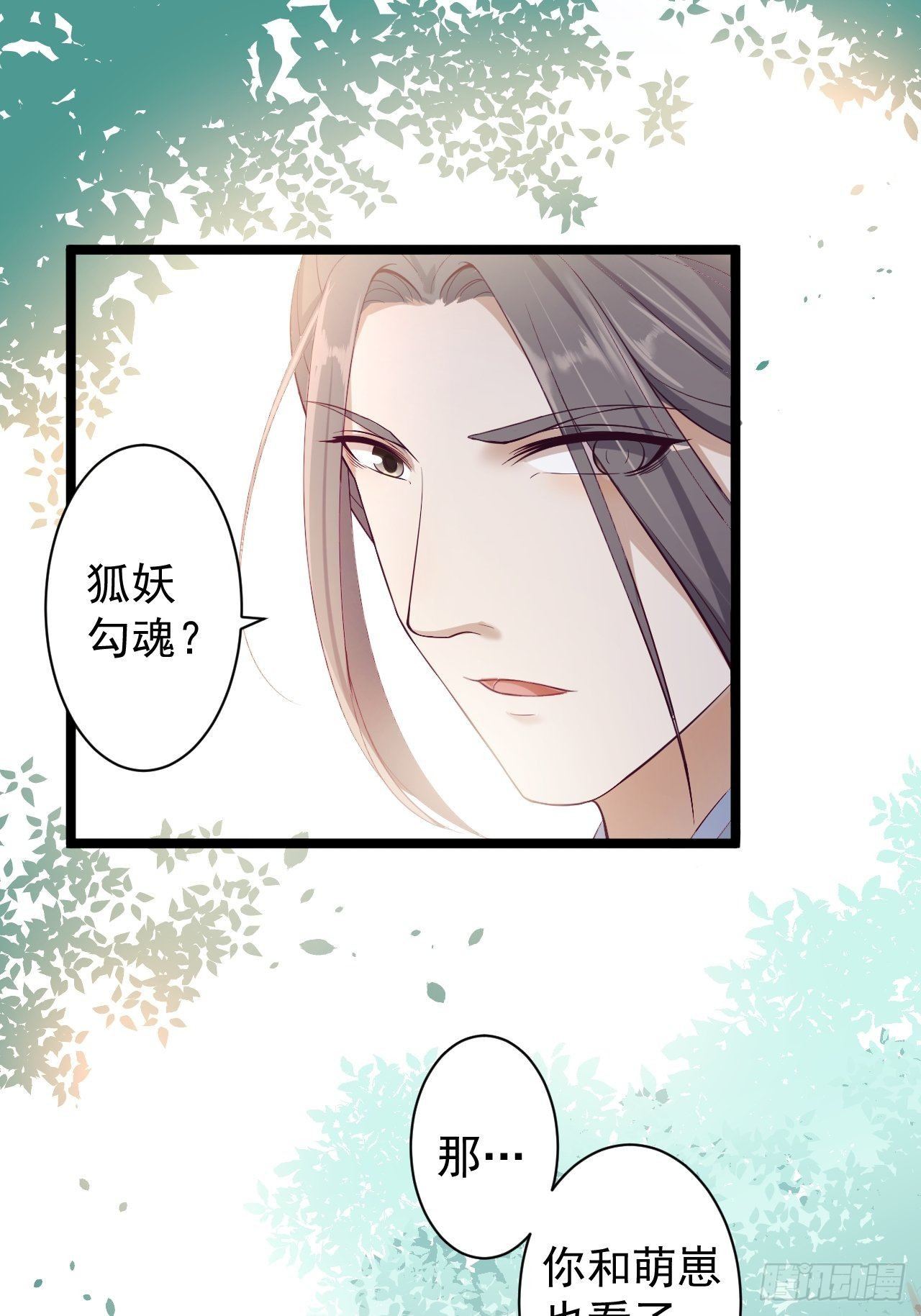 第32话 狐狸嫁女11