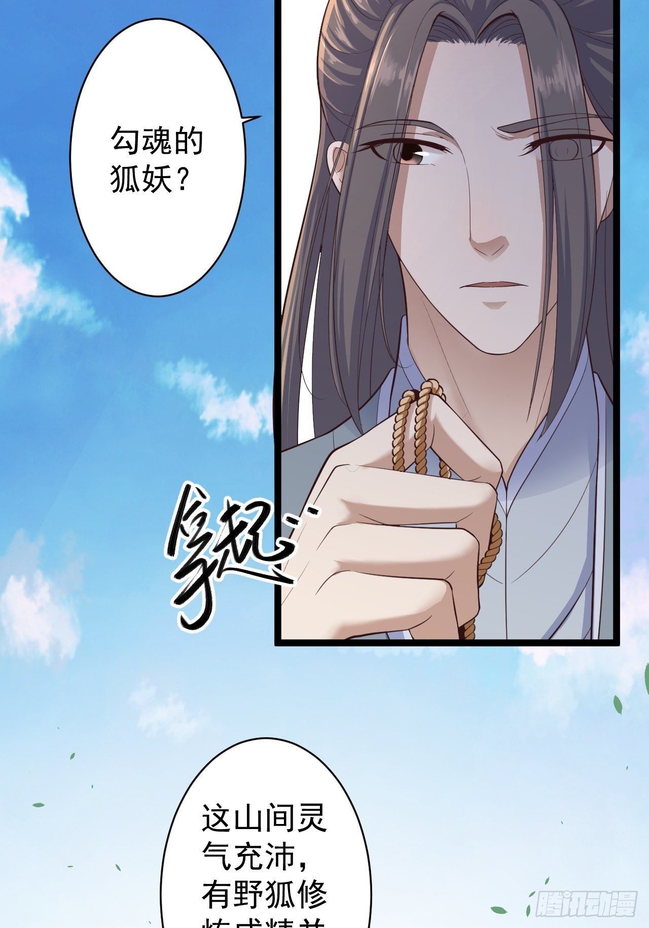 第32话 狐狸嫁女17