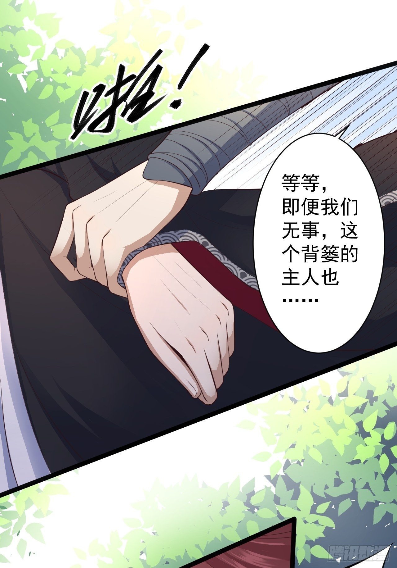 第32话 狐狸嫁女19
