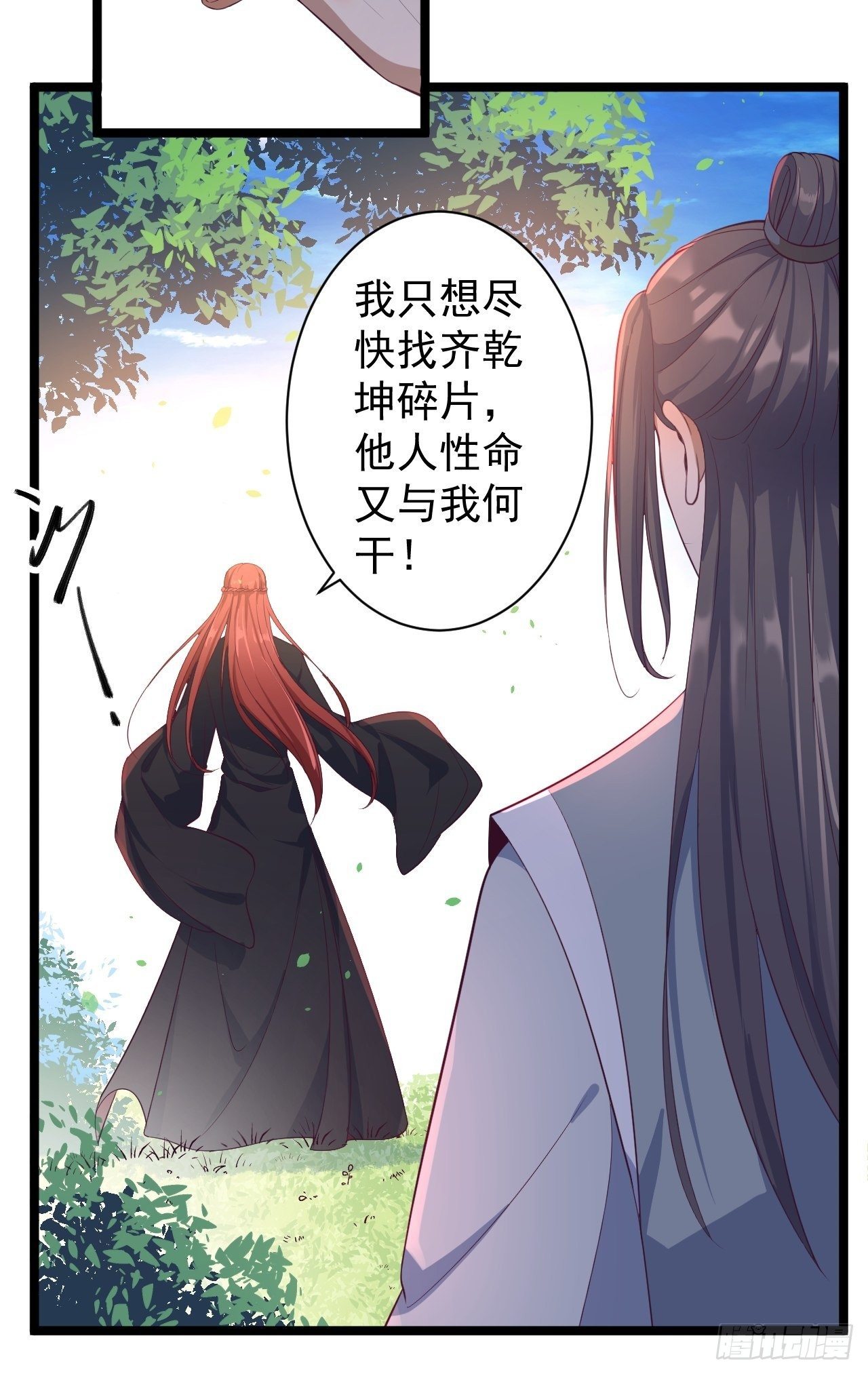 第32话 狐狸嫁女29