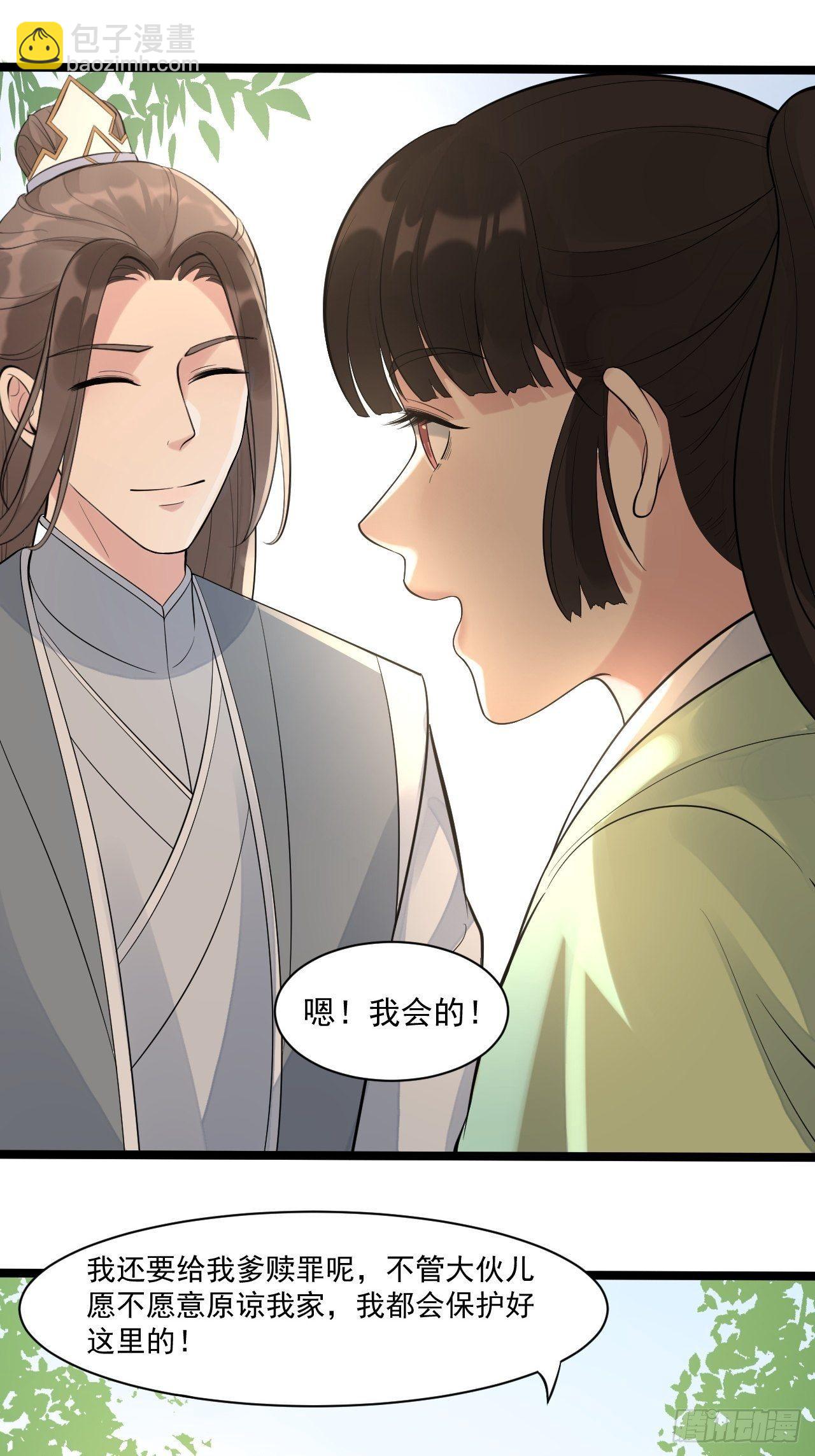 完结篇 珍重25