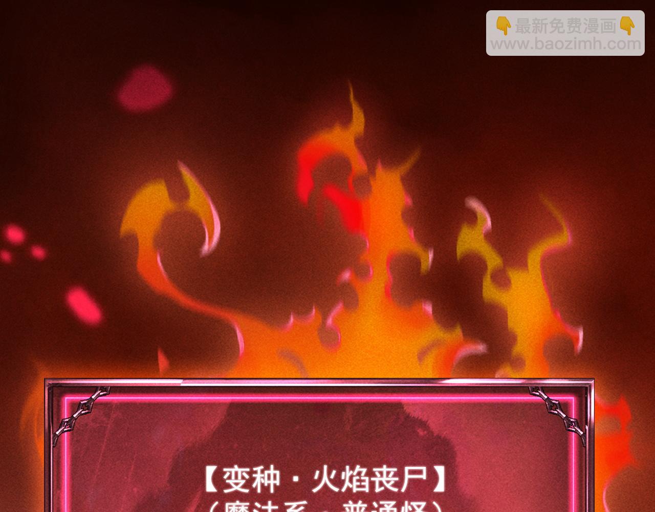 第11话 变种丧尸来袭！155