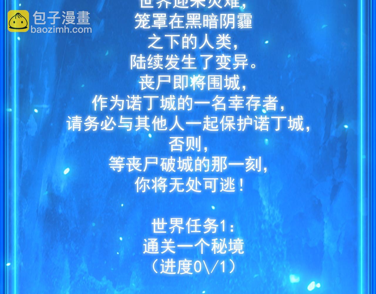 第11话 变种丧尸来袭！97