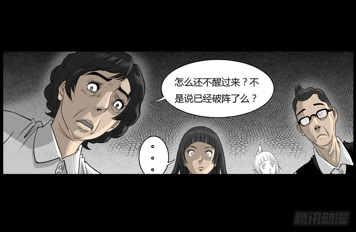 第17话 多重锁魂阵？17