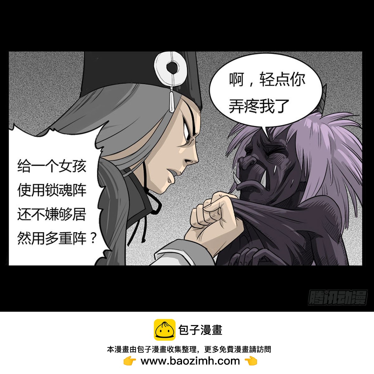 第17话 多重锁魂阵？29