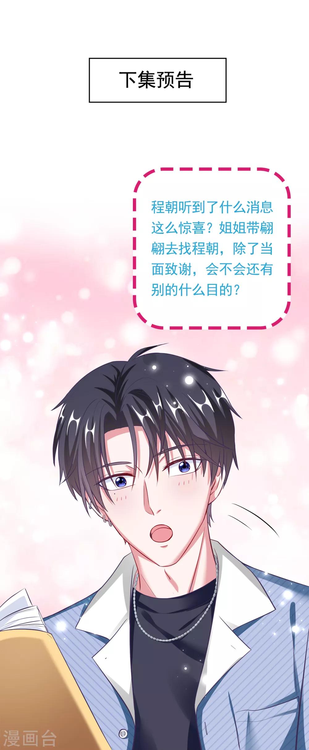 第13话&中秋贺图 帮你呼呼29