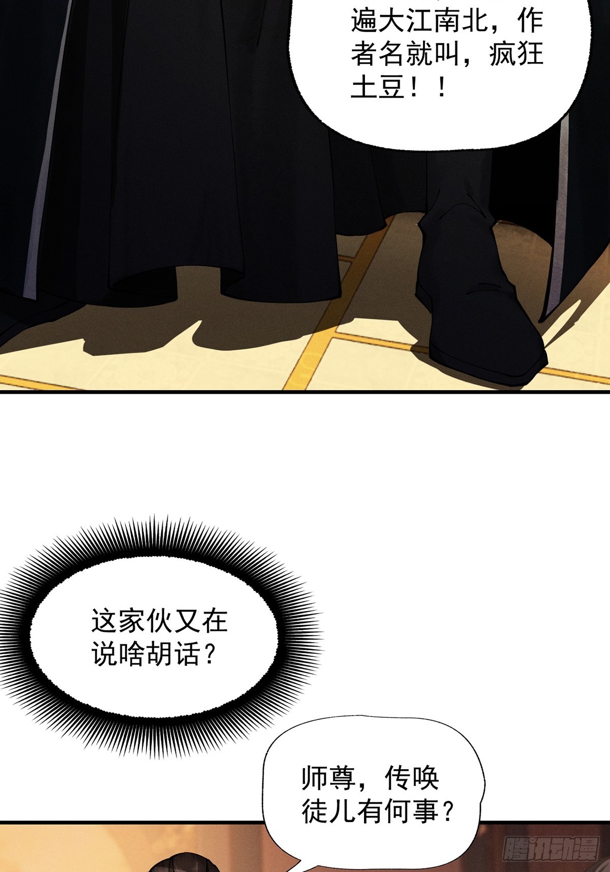 第11话 上古秘境28