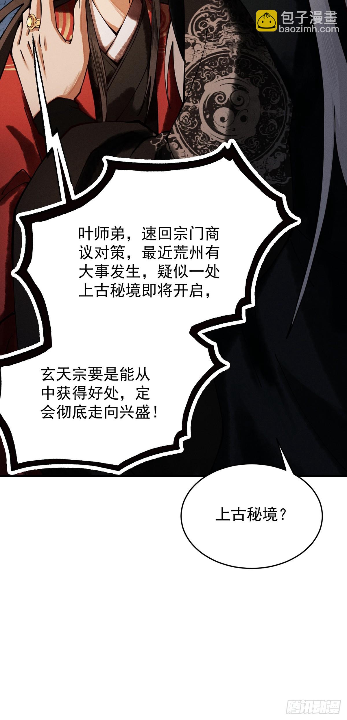 第11话 上古秘境75