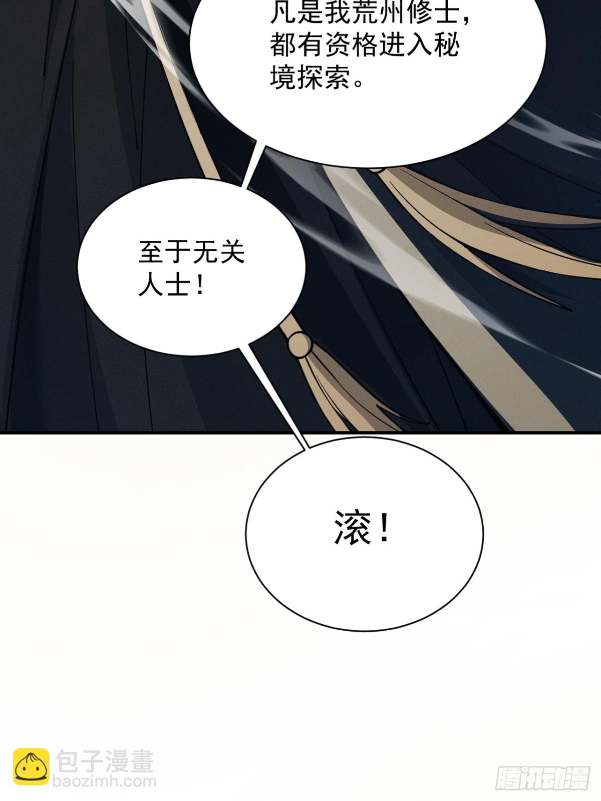 第16话 罗天秘境29