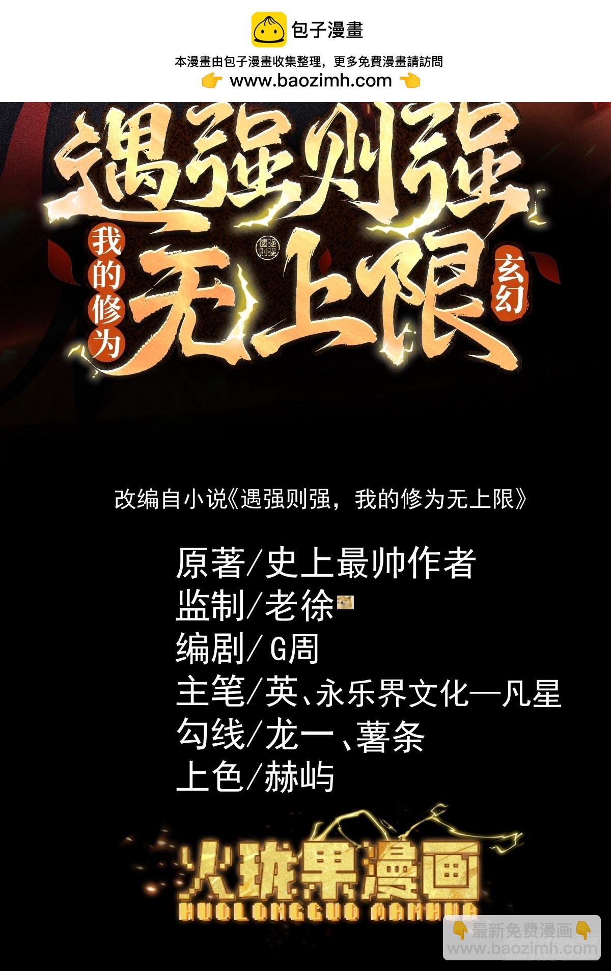 第21话 我的修为在叶君临之上1