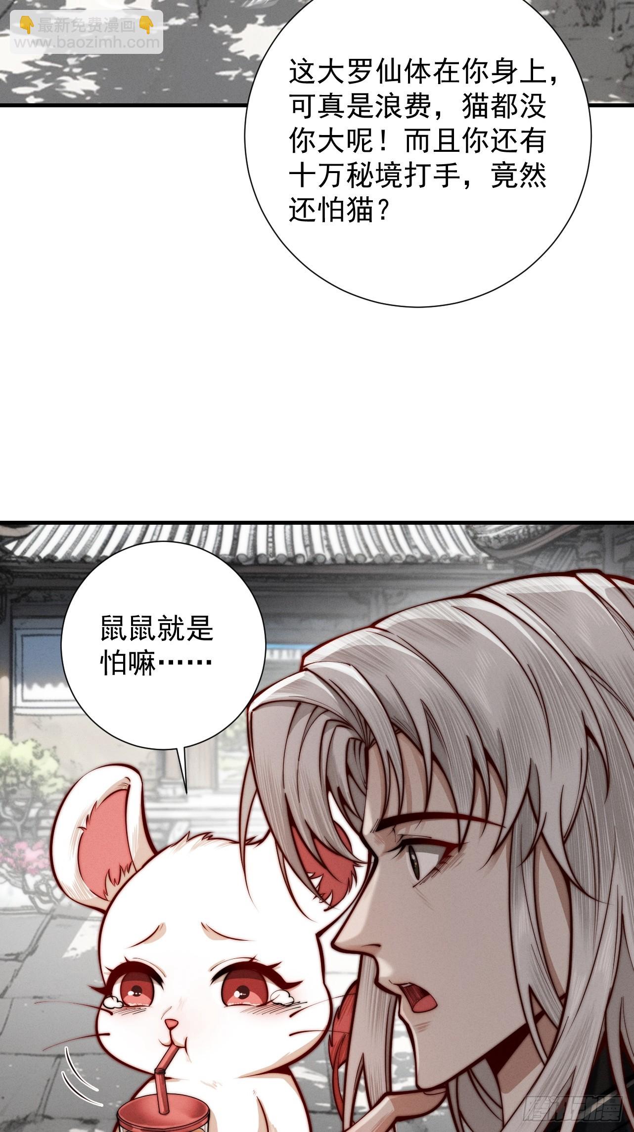 第21话 我的修为在叶君临之上9