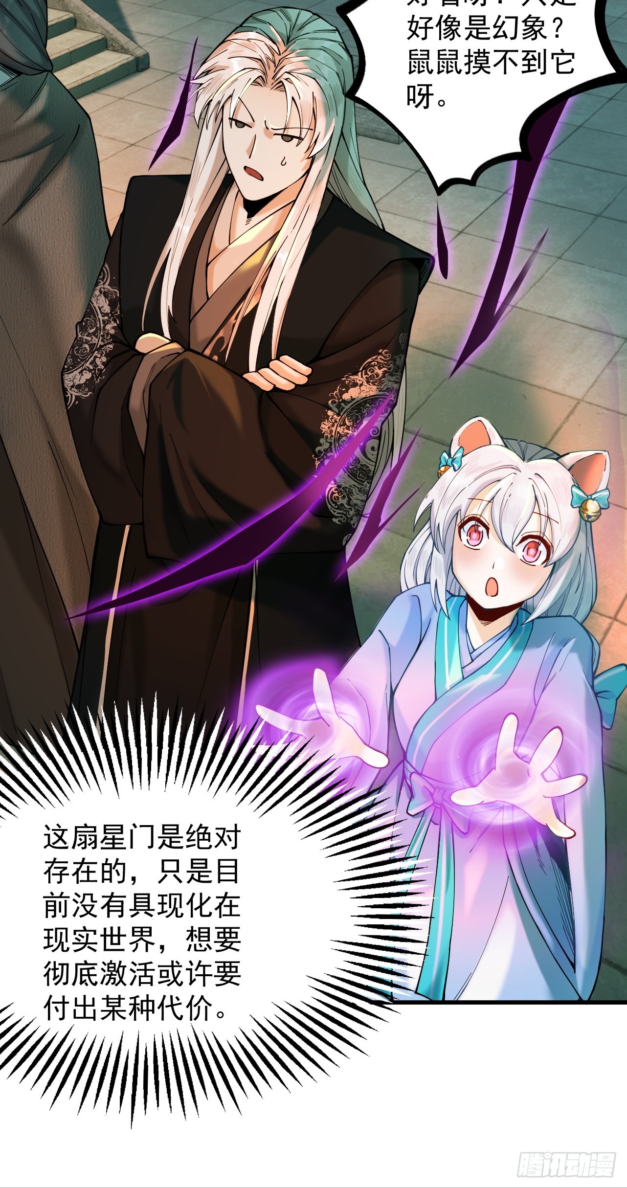 第38话 星门穿越23