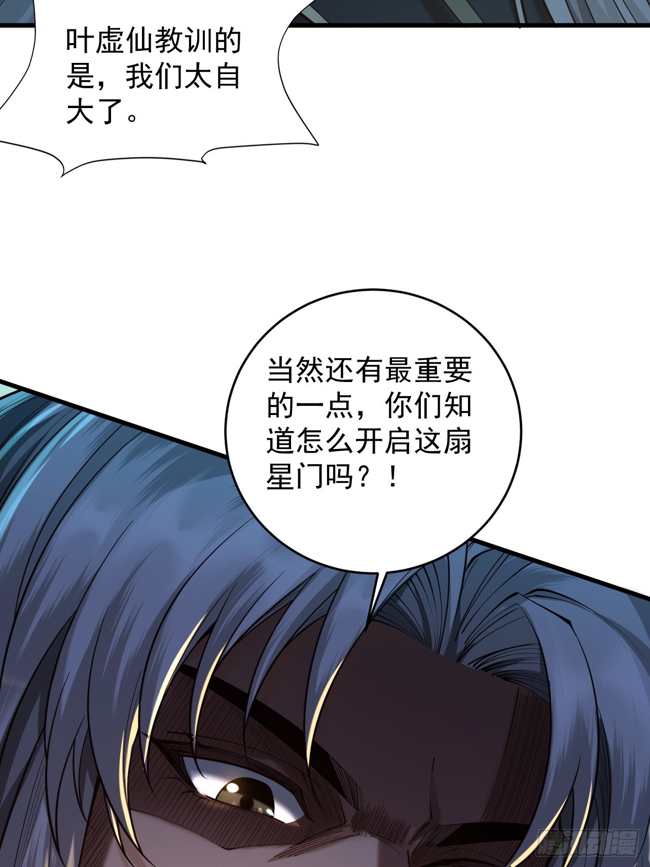 第38话 星门穿越41