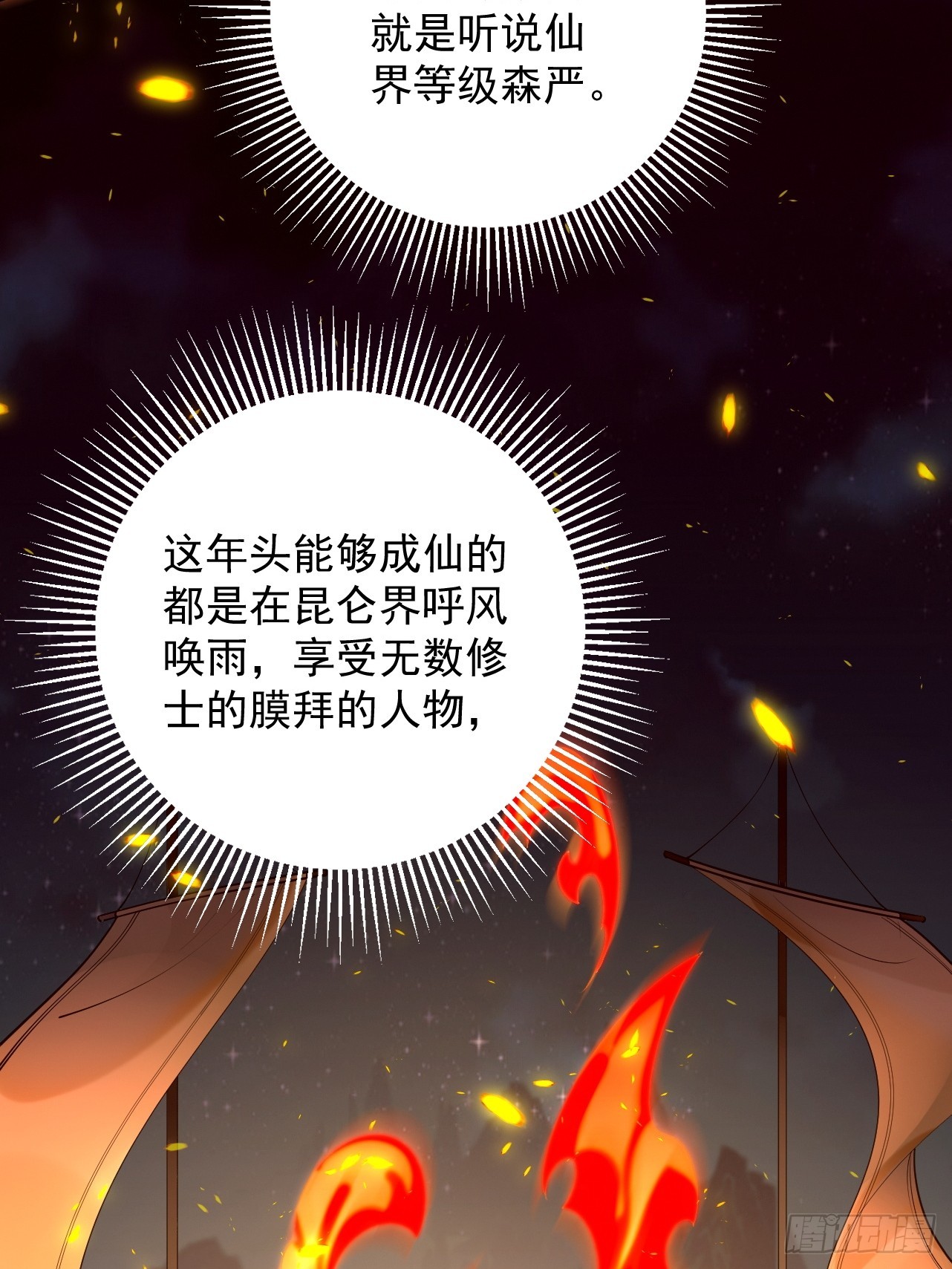 第38话 星门穿越57
