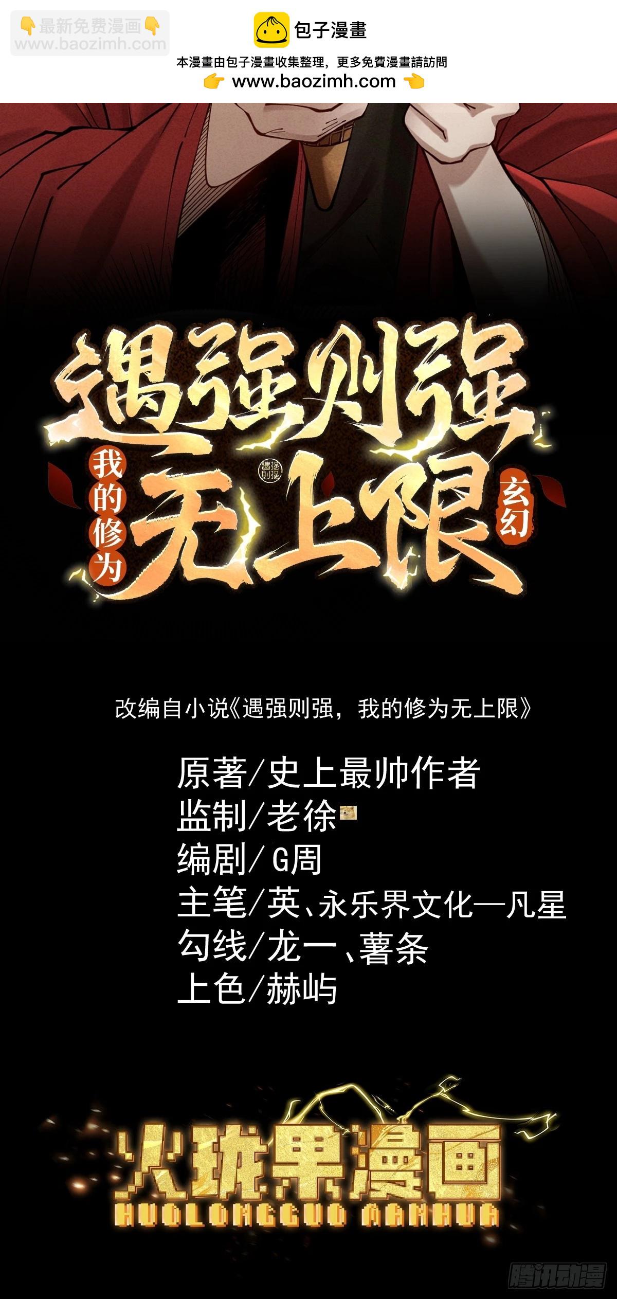 第40话 狐假虎威1