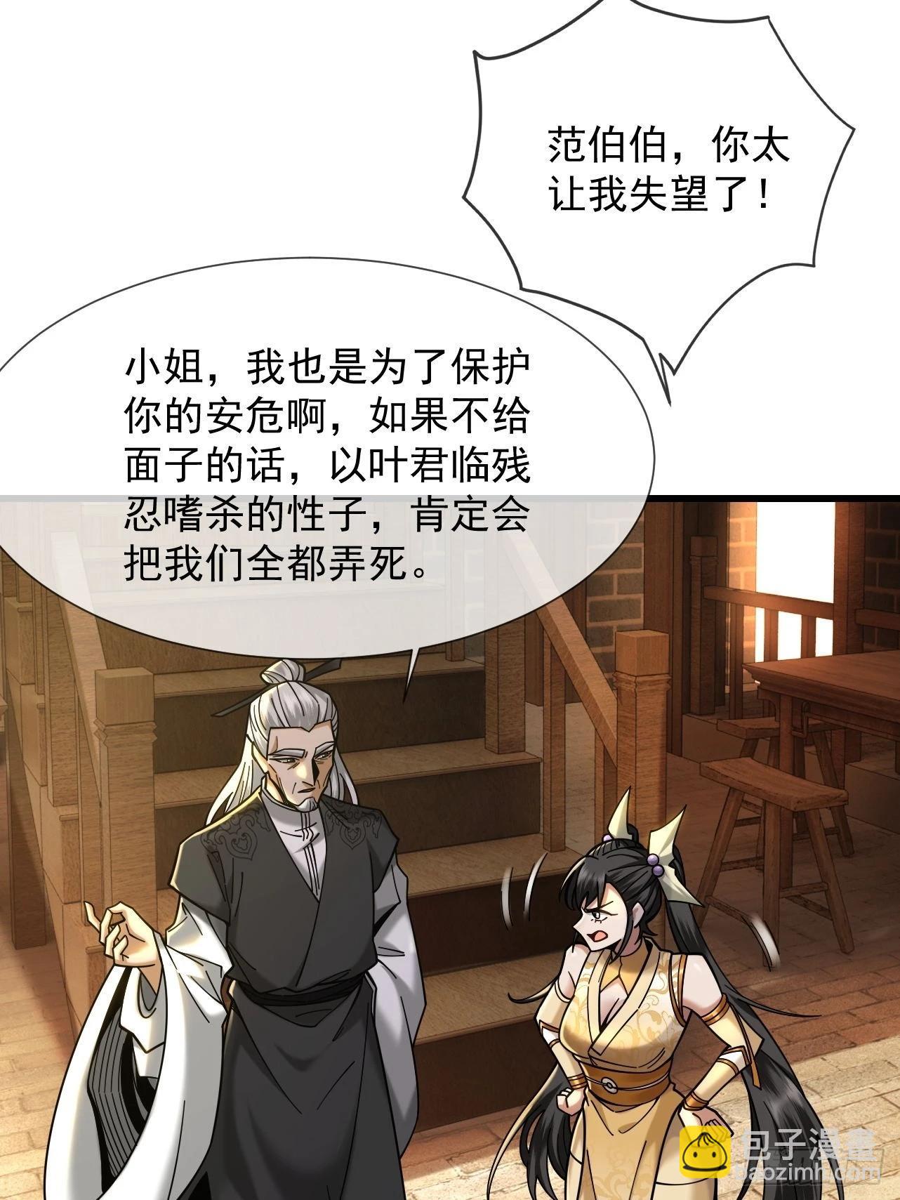 第40话 狐假虎威29