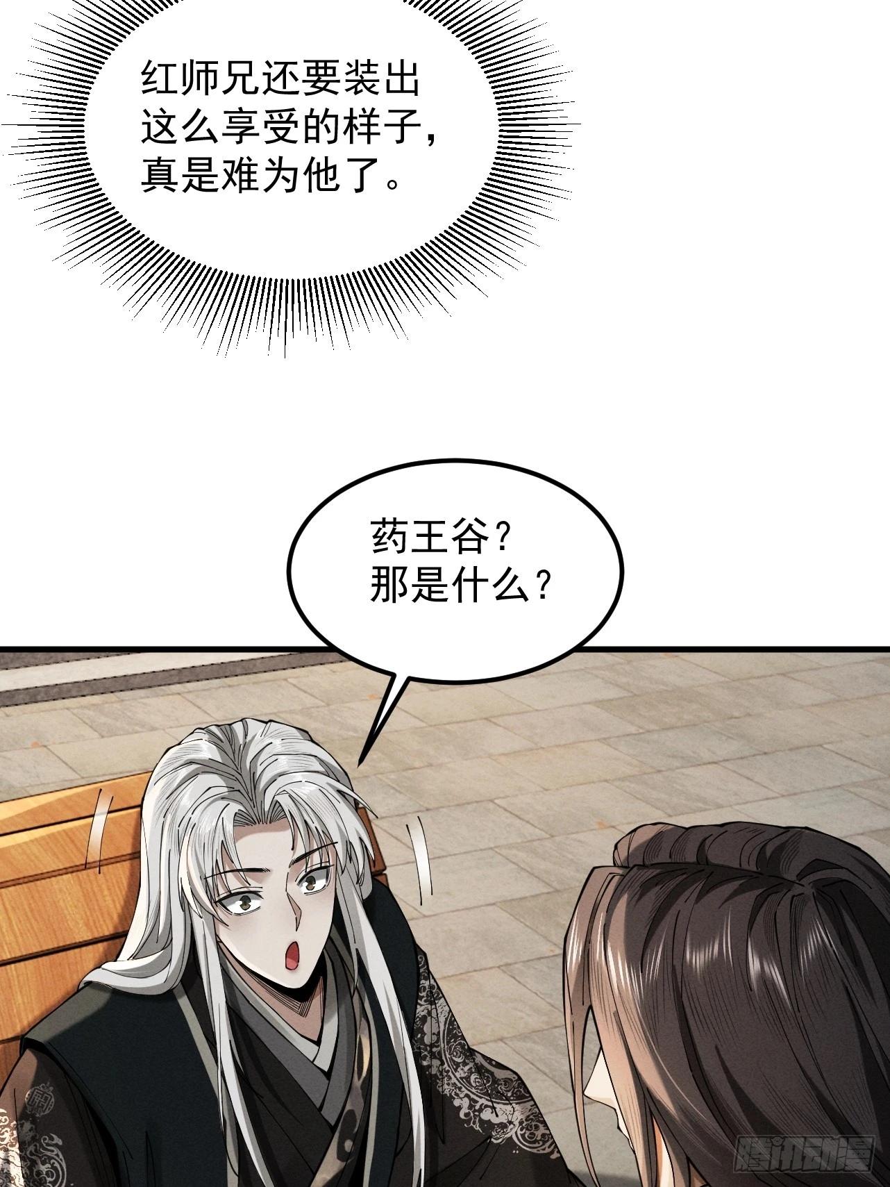 第40话 狐假虎威71