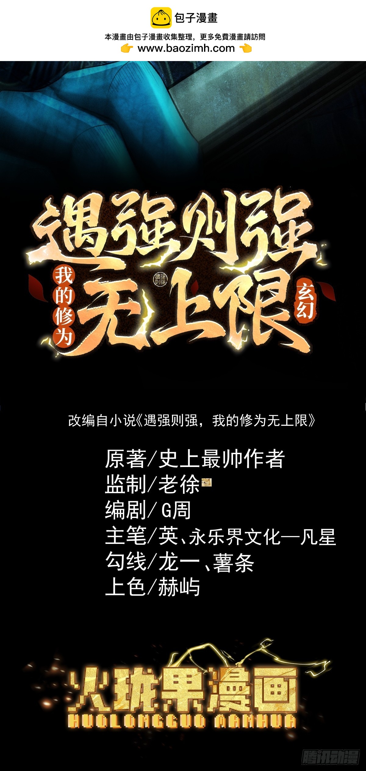 第41话 流言蜚语1