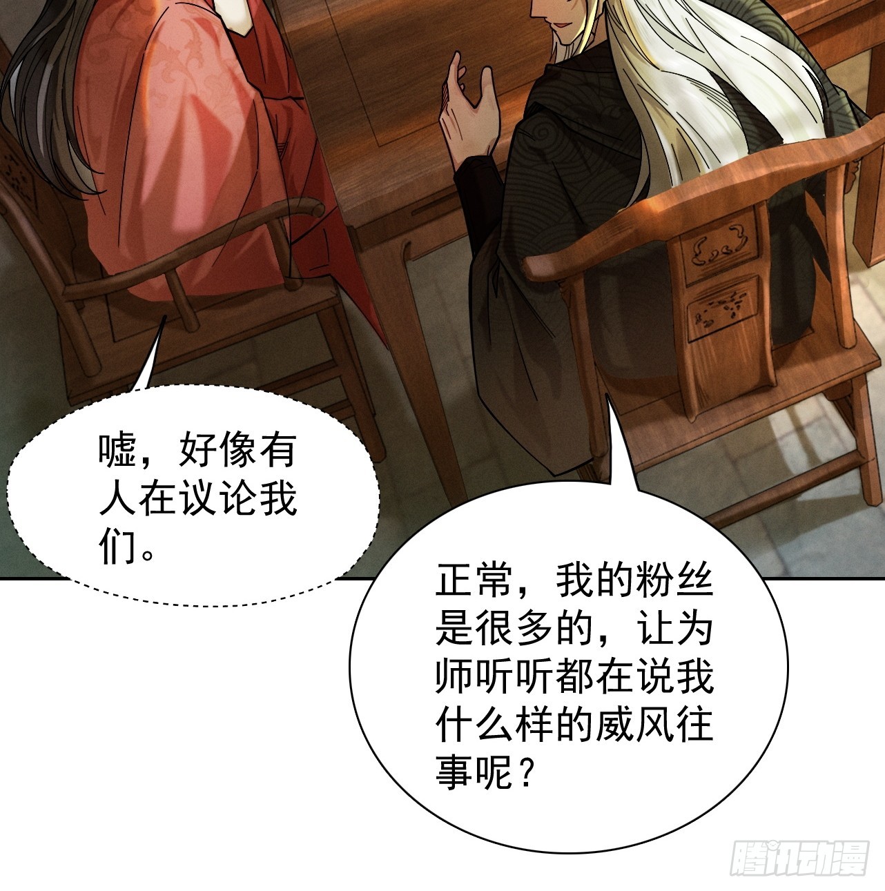 第41话 流言蜚语20