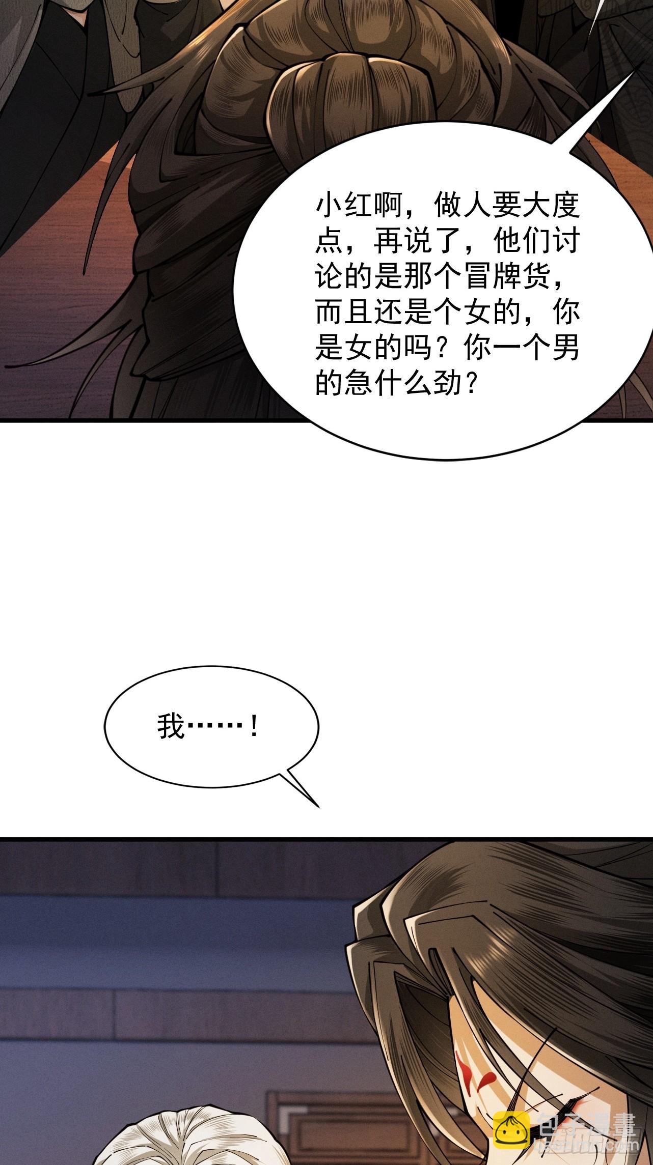 第41话 流言蜚语32