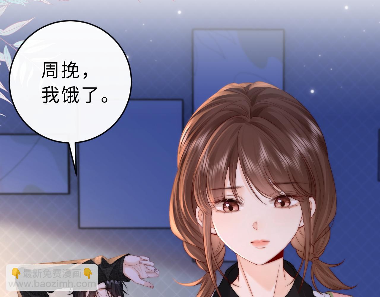 第16话 周挽，我饿了56