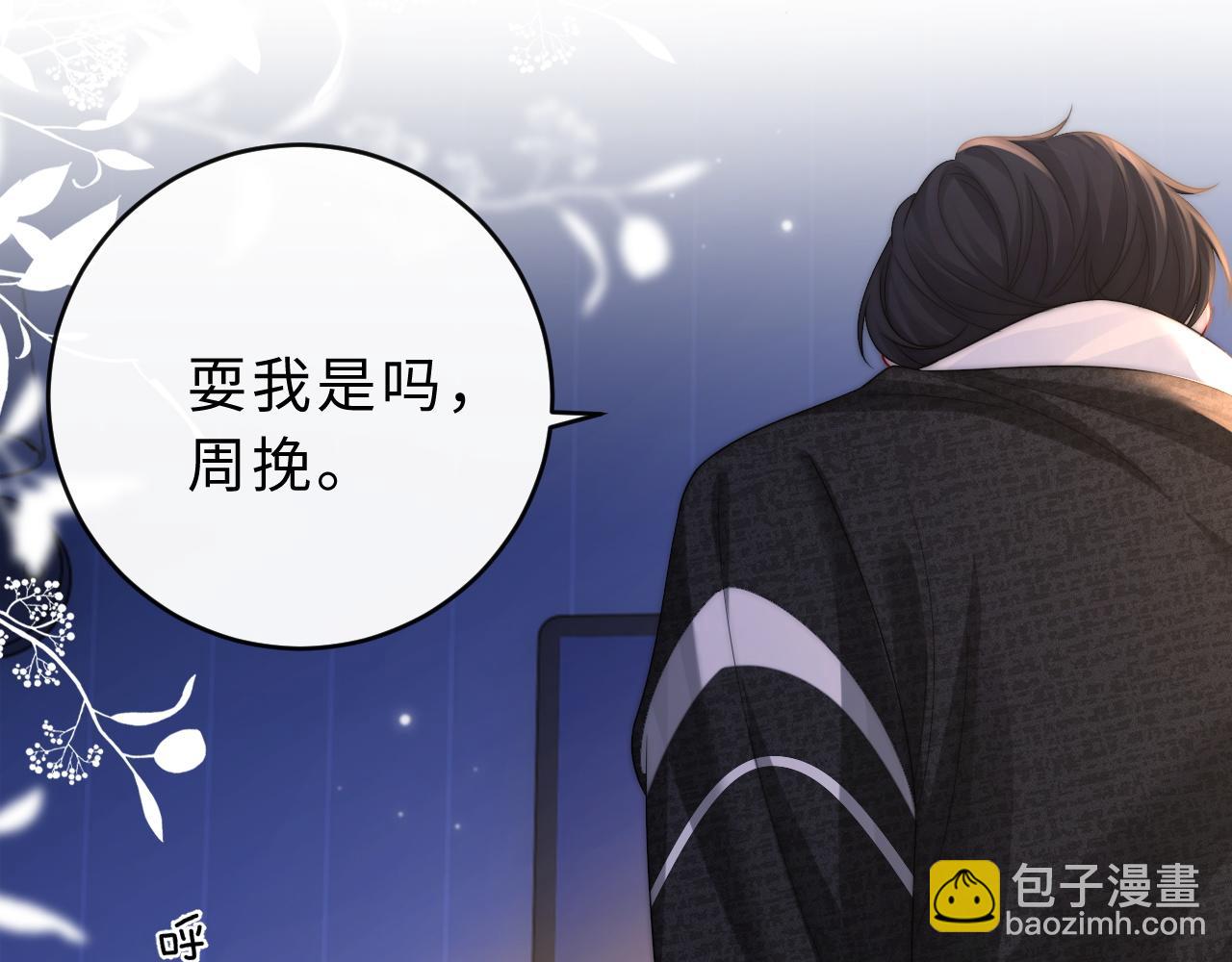 第16话 周挽，我饿了8