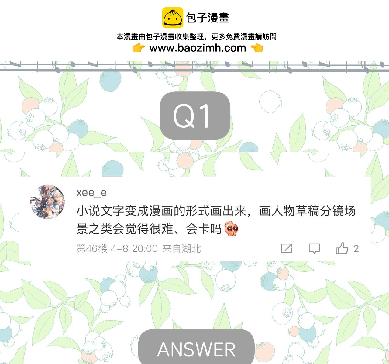 休刊问答31