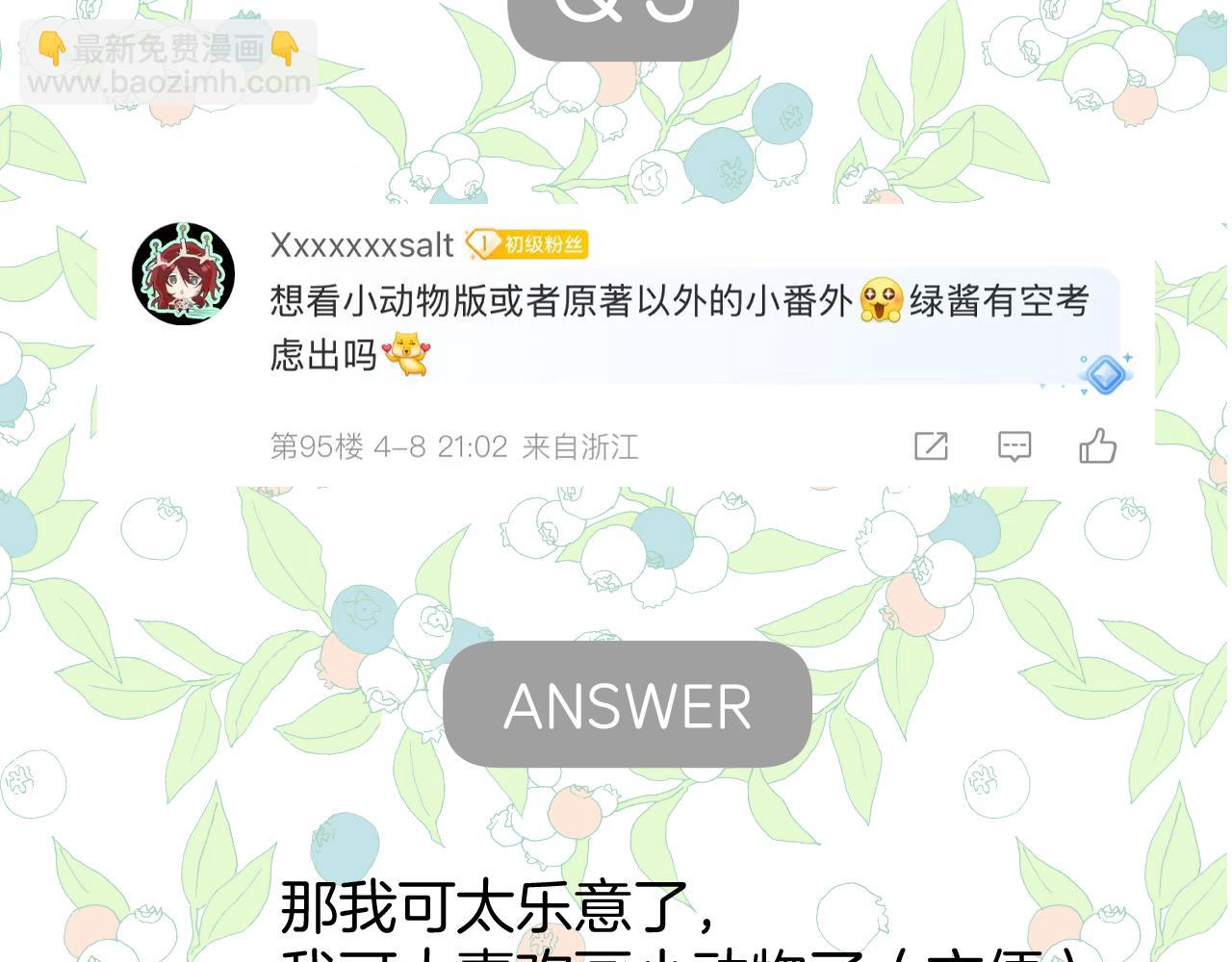 休刊问答38